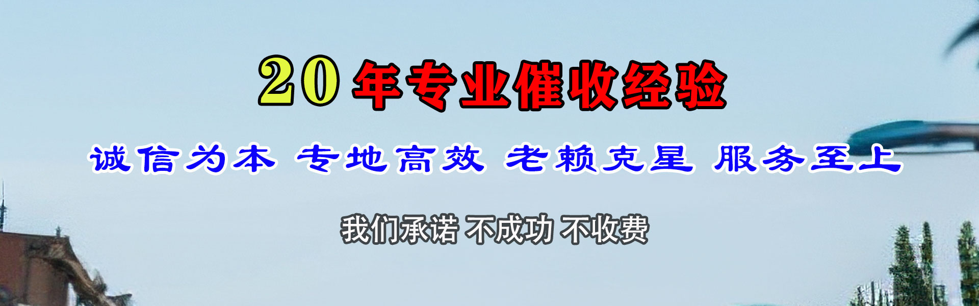 卢龙金顺收账公司
